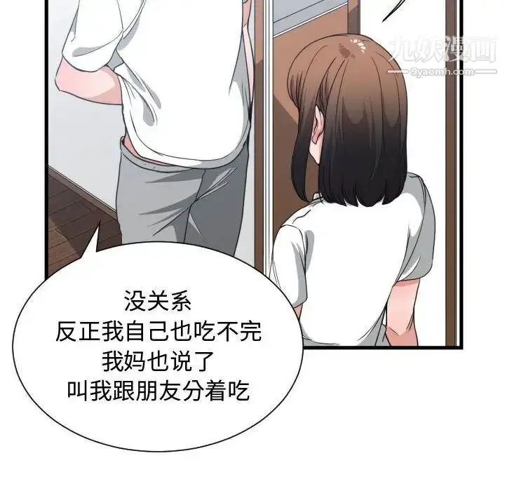 漫画《有什么了不起的!》第36话第84张图