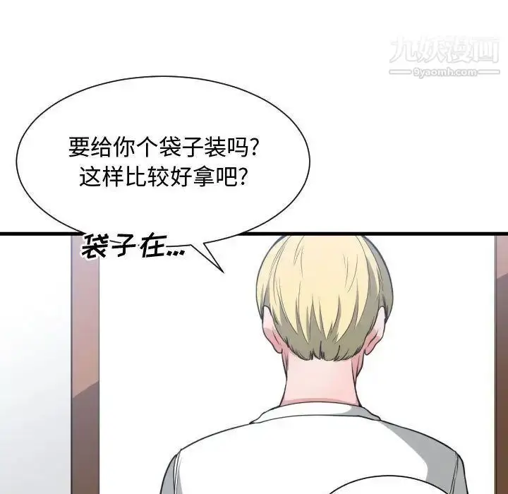 漫画《有什么了不起的!》第36话第85张图