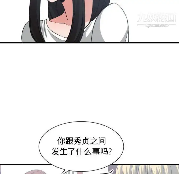 漫画《有什么了不起的!》第36话第87张图