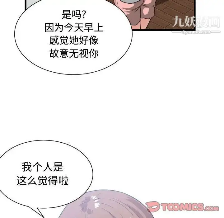 漫画《有什么了不起的!》第36话第90张图