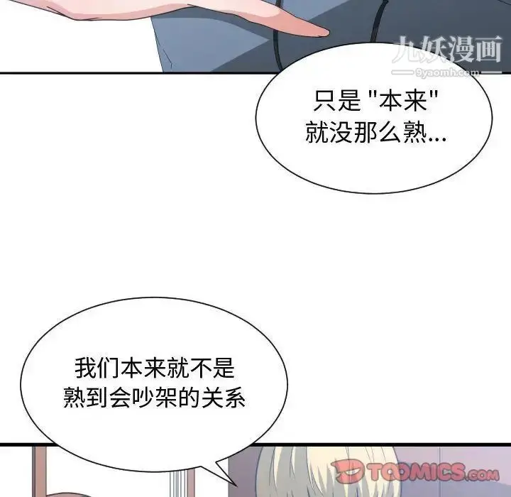 漫画《有什么了不起的!》第36话第94张图