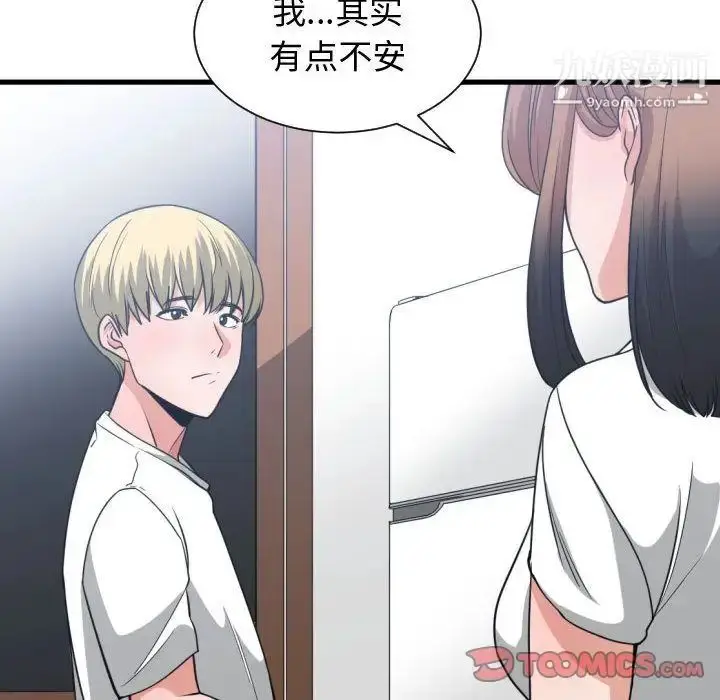 漫画《有什么了不起的!》第36话第98张图