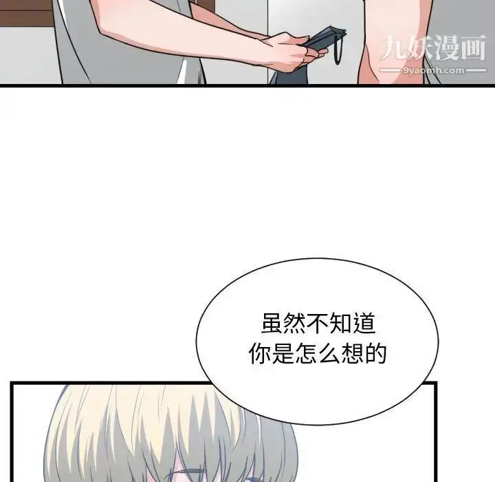 漫画《有什么了不起的!》第36话第99张图