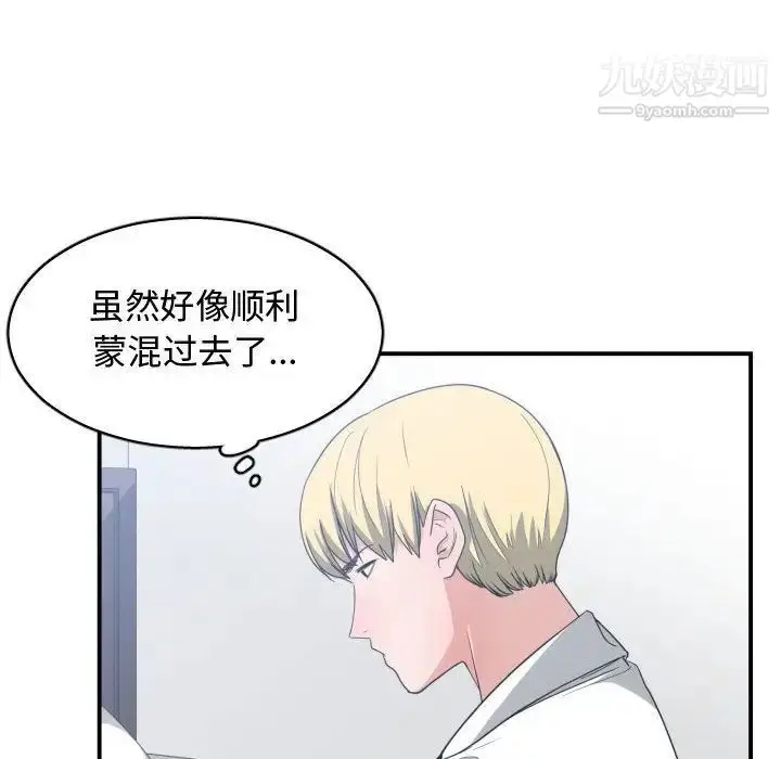 漫画《有什么了不起的!》第31话第28张图