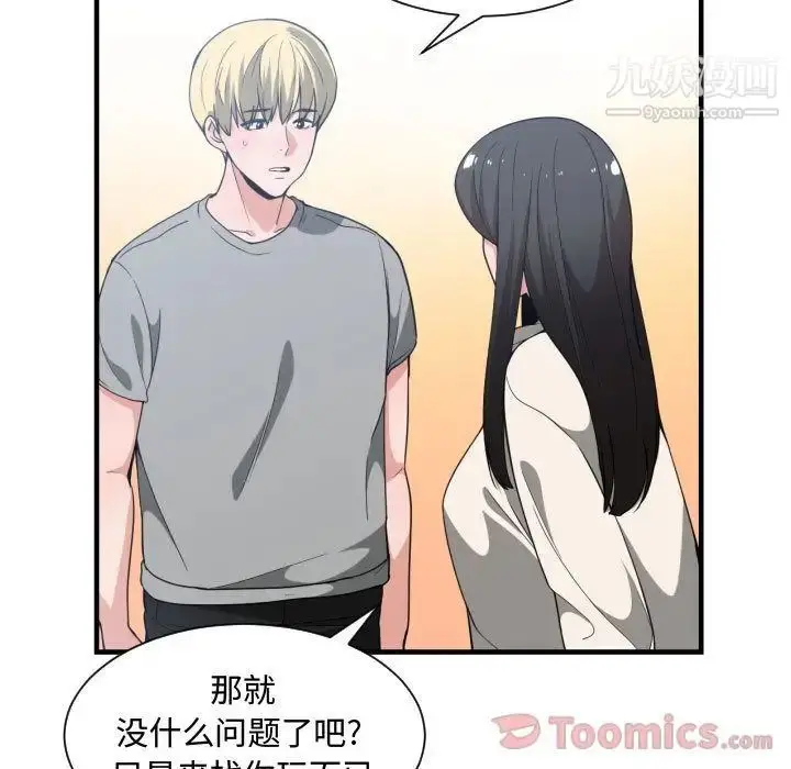 漫画《有什么了不起的!》第31话第70张图