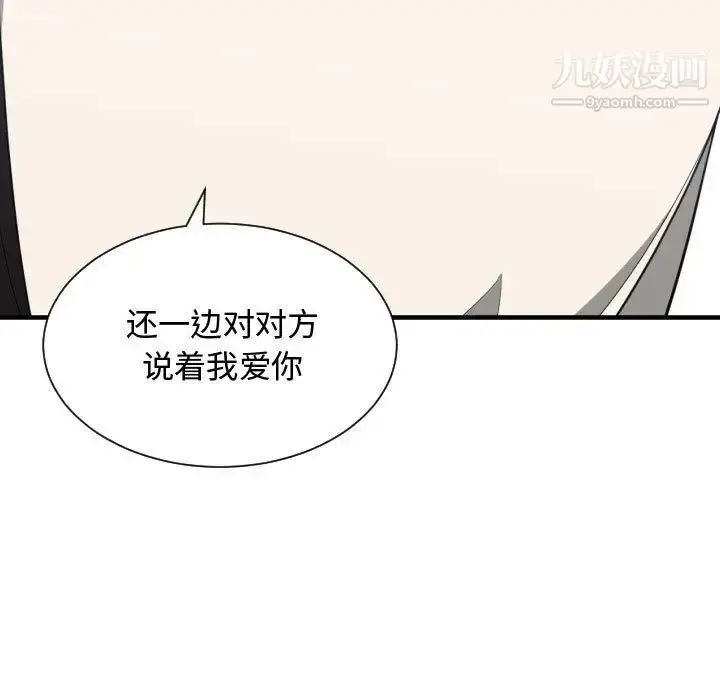 漫画《有什么了不起的!》第31话第76张图