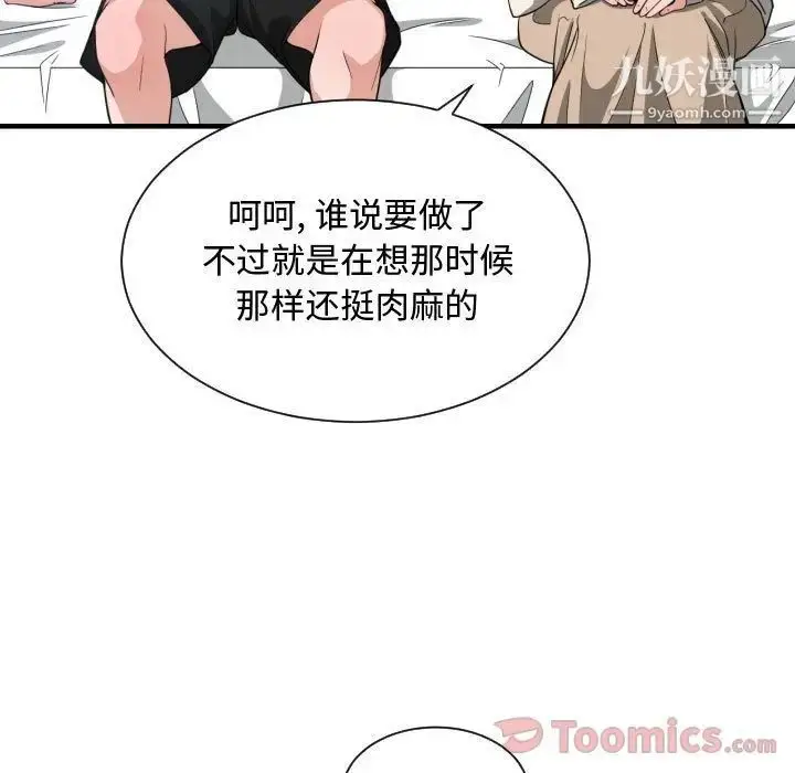 漫画《有什么了不起的!》第31话第78张图