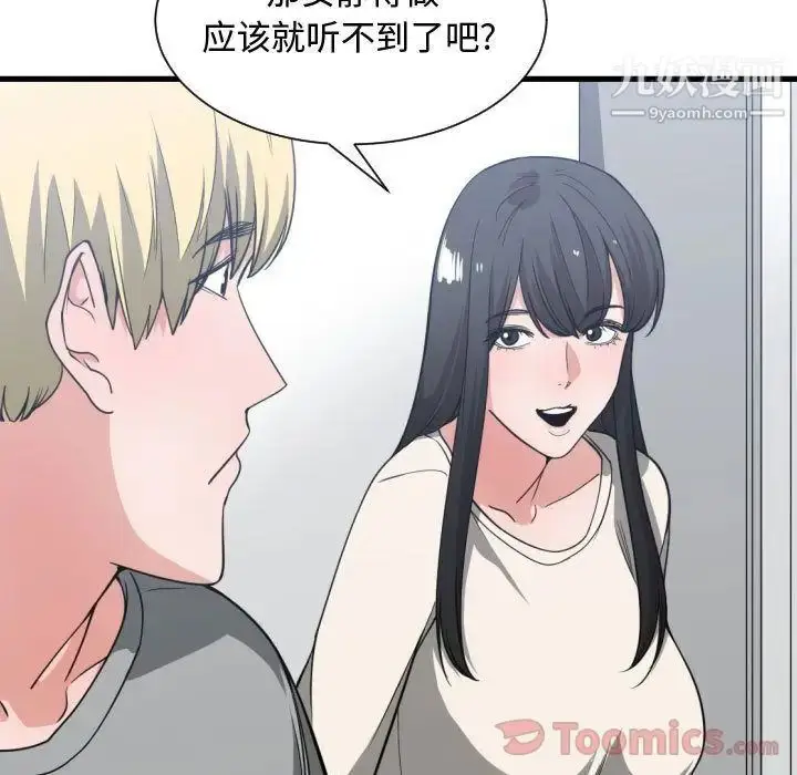 漫画《有什么了不起的!》第31话第86张图