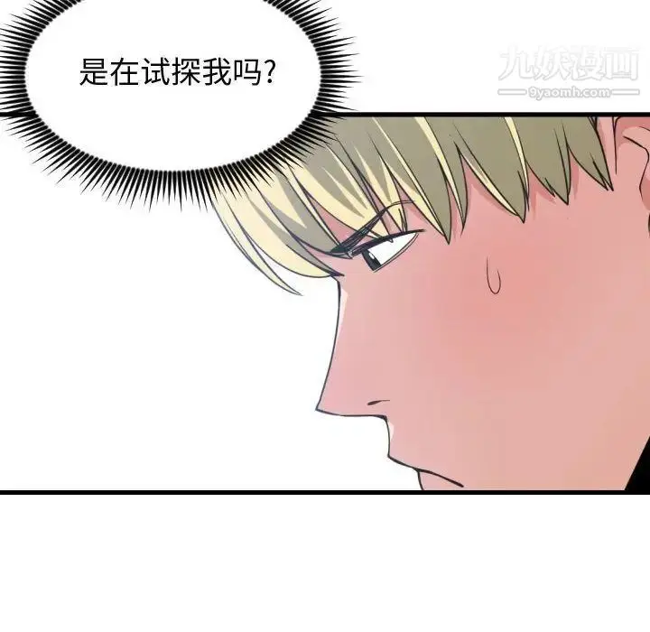 漫画《有什么了不起的!》第31话第91张图