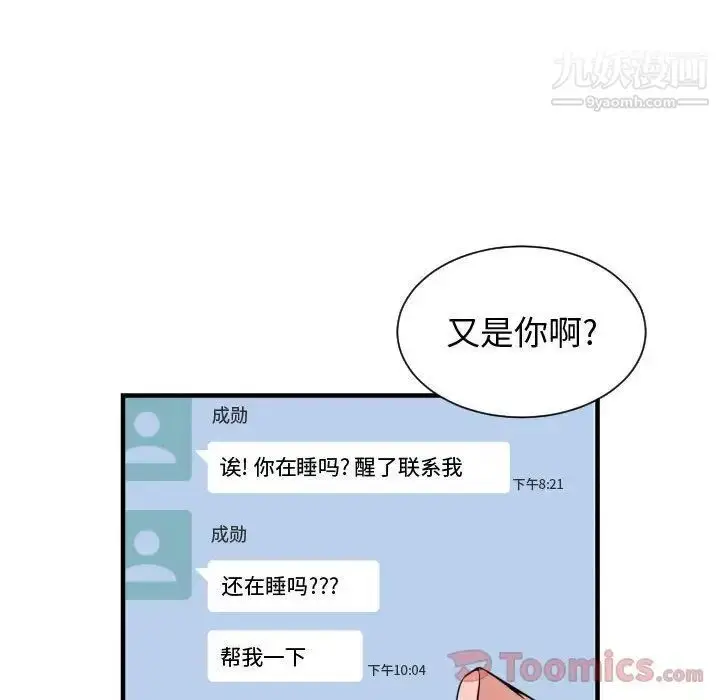 漫画《有什么了不起的!》第34话第10张图