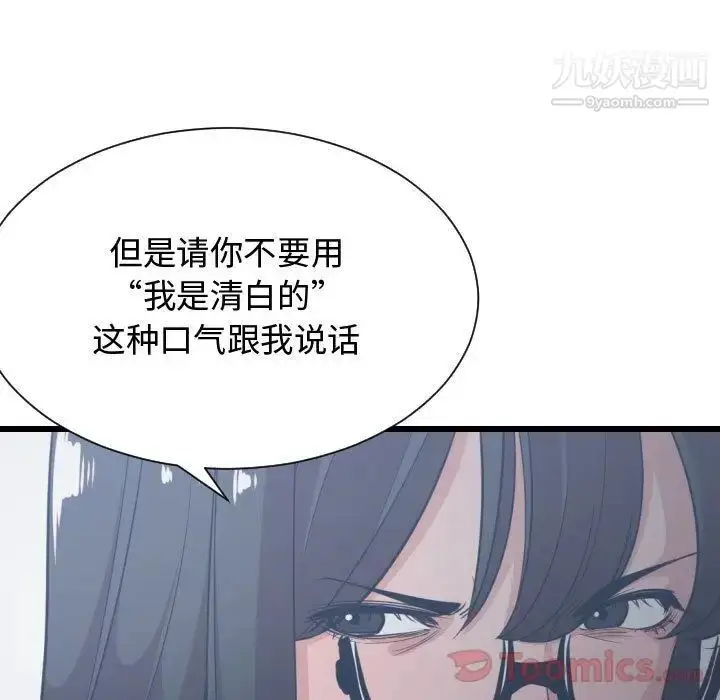 漫画《有什么了不起的!》第34话第101张图