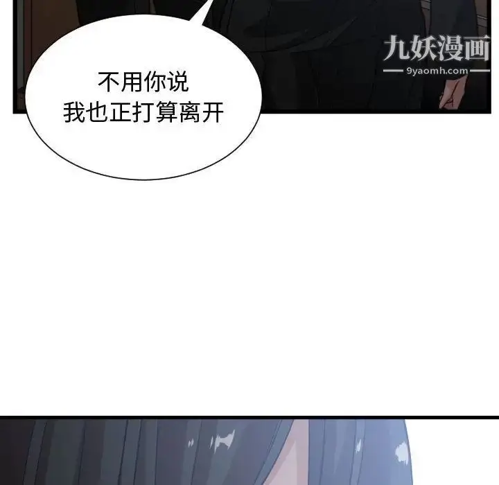 漫画《有什么了不起的!》第34话第106张图