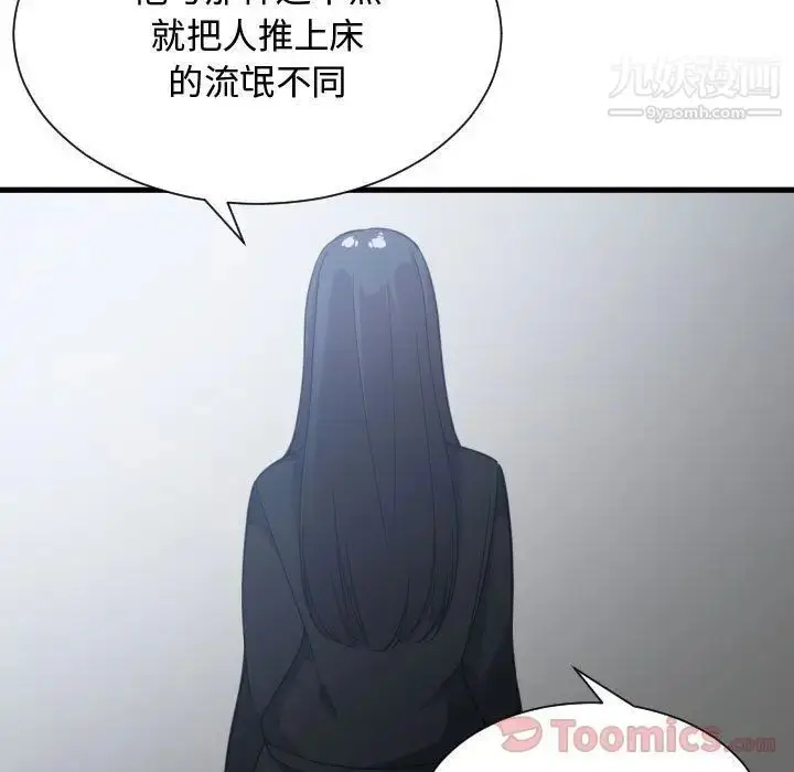 漫画《有什么了不起的!》第34话第109张图