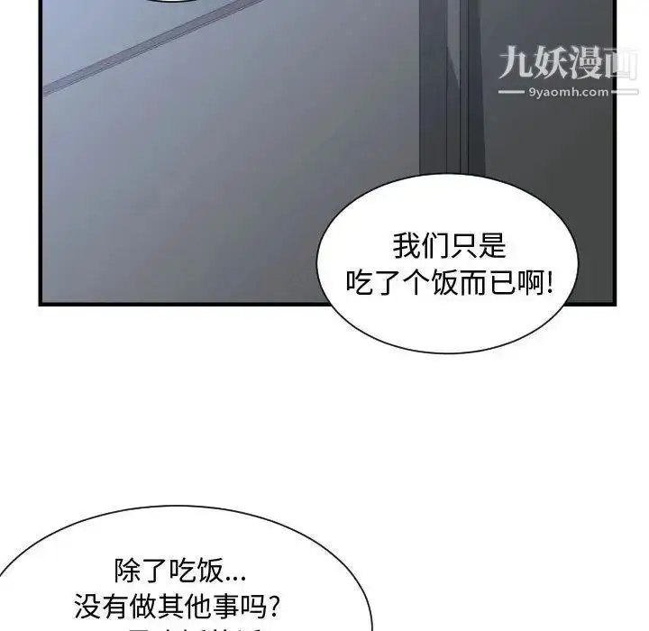漫画《有什么了不起的!》第34话第40张图