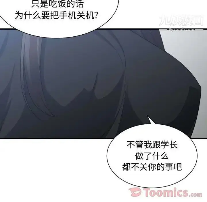 漫画《有什么了不起的!》第34话第41张图