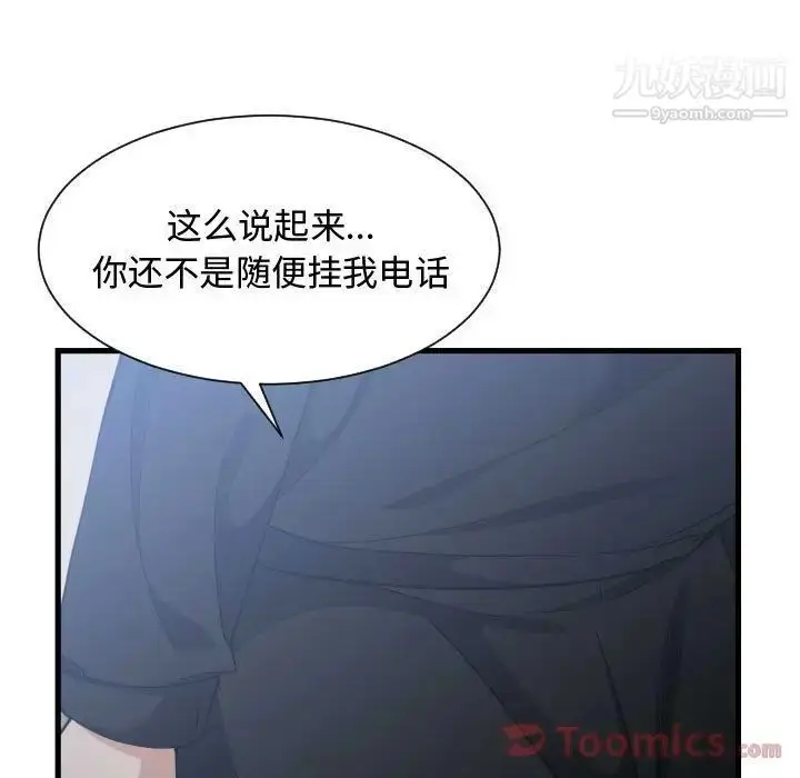 漫画《有什么了不起的!》第34话第47张图