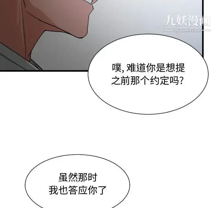 漫画《有什么了不起的!》第34话第58张图