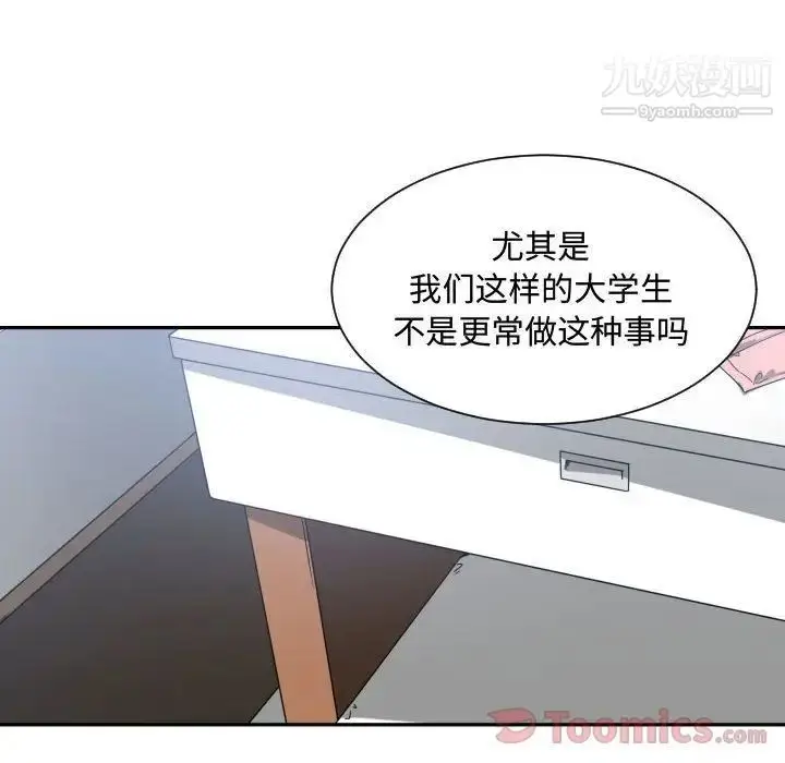 漫画《有什么了不起的!》第34话第63张图