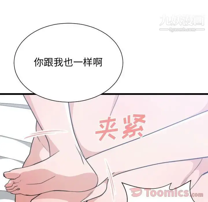 漫画《有什么了不起的!》第34话第69张图