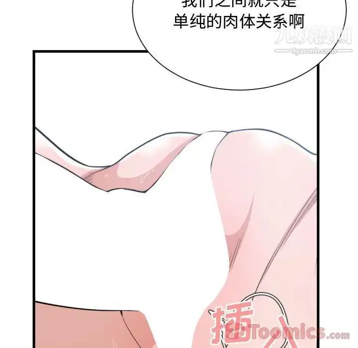 漫画《有什么了不起的!》第34话第71张图