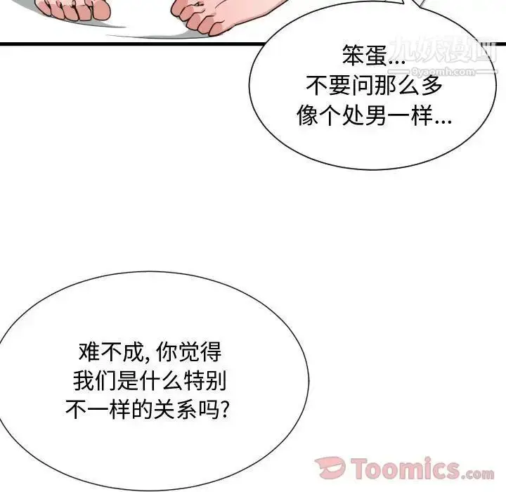漫画《有什么了不起的!》第34话第77张图