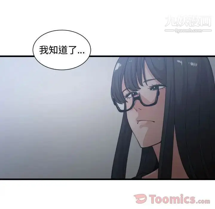 漫画《有什么了不起的!》第34话第85张图