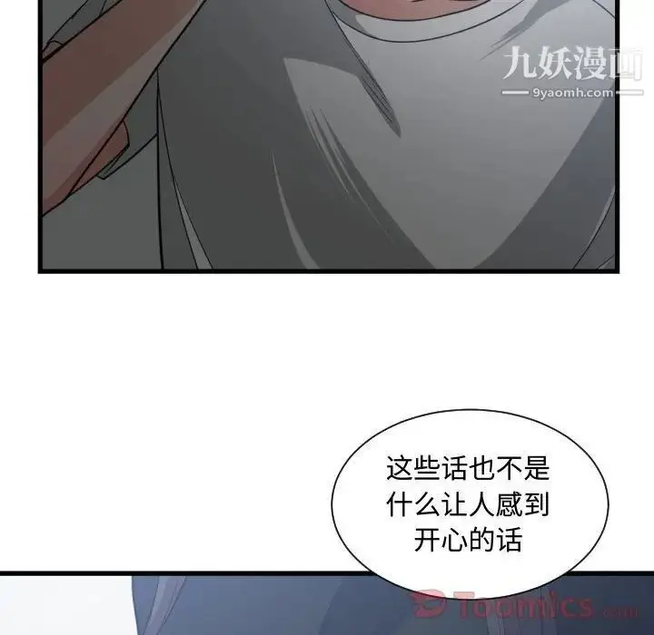 漫画《有什么了不起的!》第34话第87张图