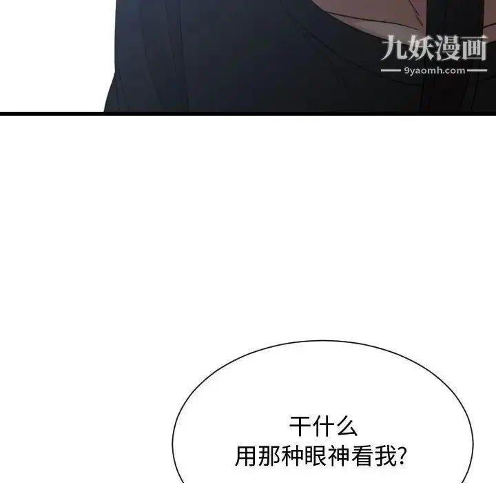 漫画《有什么了不起的!》第34话第90张图