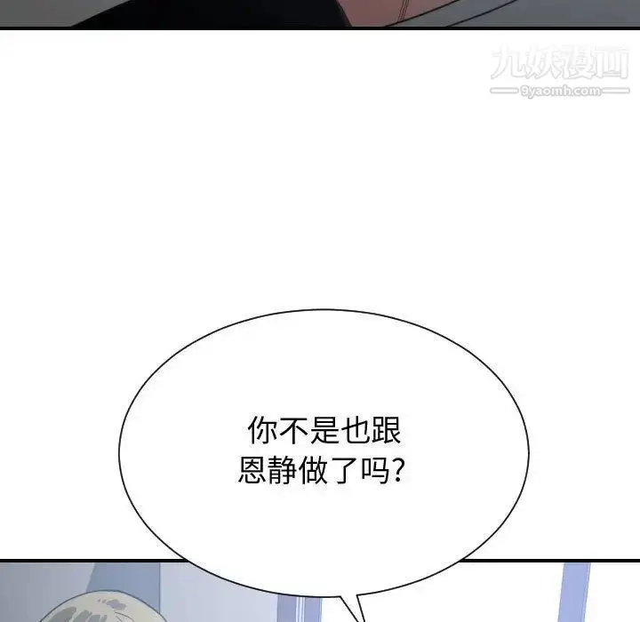 漫画《有什么了不起的!》第34话第92张图