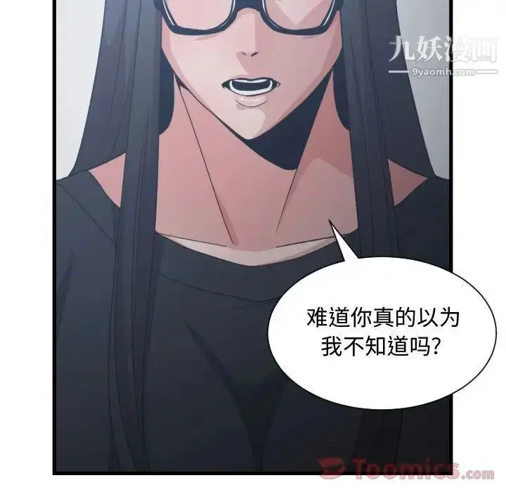 漫画《有什么了不起的!》第34话第95张图