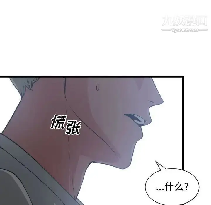 漫画《有什么了不起的!》第34话第96张图