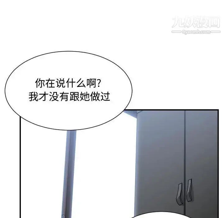 漫画《有什么了不起的!》第34话第98张图
