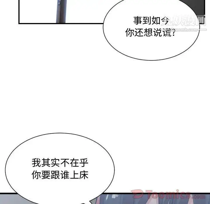 漫画《有什么了不起的!》第34话第99张图