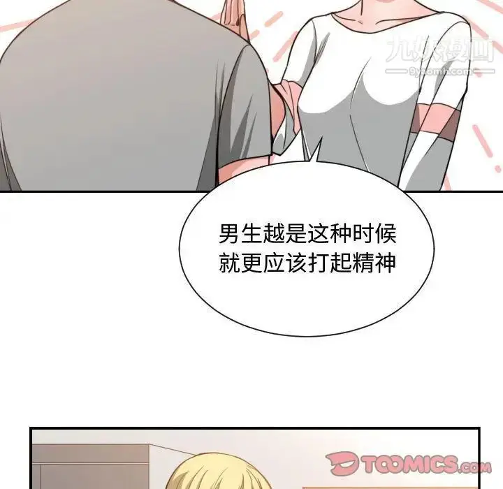 漫画《有什么了不起的!》第46话第10张图