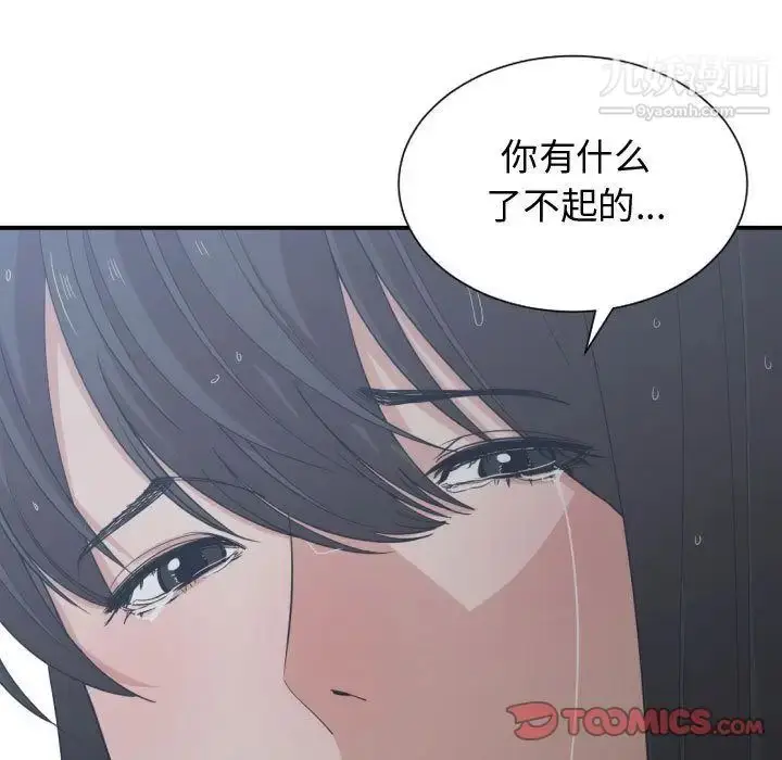 漫画《有什么了不起的!》第46话第110张图