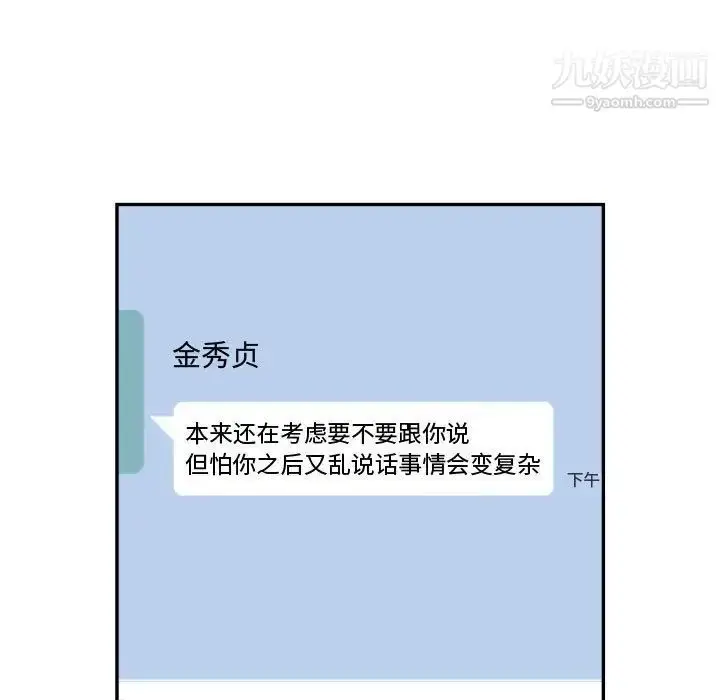 漫画《有什么了不起的!》第46话第60张图