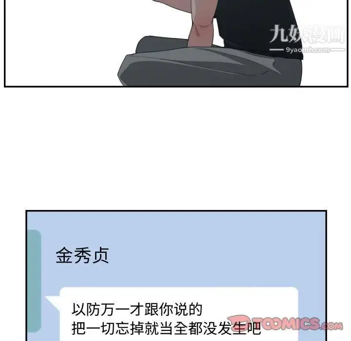 漫画《有什么了不起的!》第46话第62张图