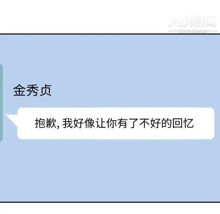 漫画《有什么了不起的!》第46话第65张图