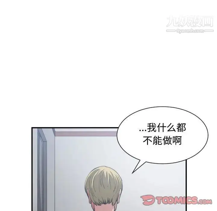 漫画《有什么了不起的!》第46话第66张图