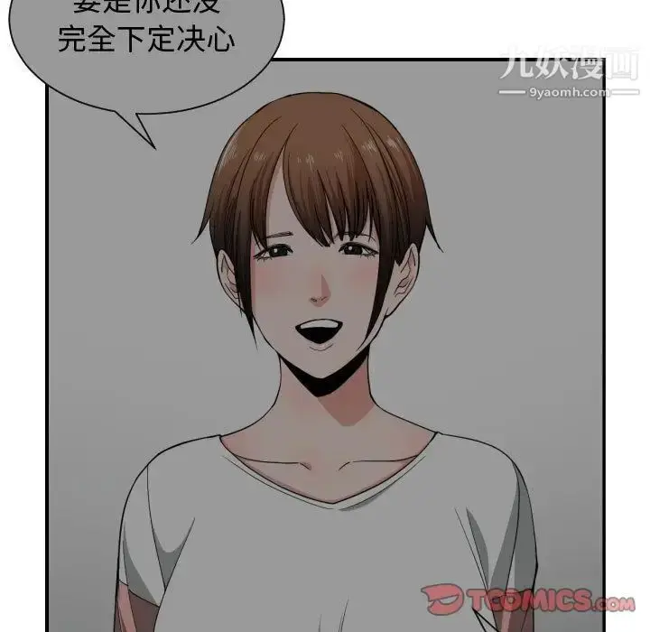 漫画《有什么了不起的!》第46话第74张图