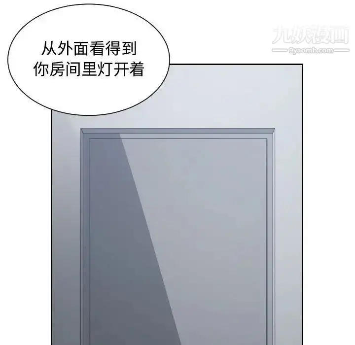 漫画《有什么了不起的!》第46话第87张图