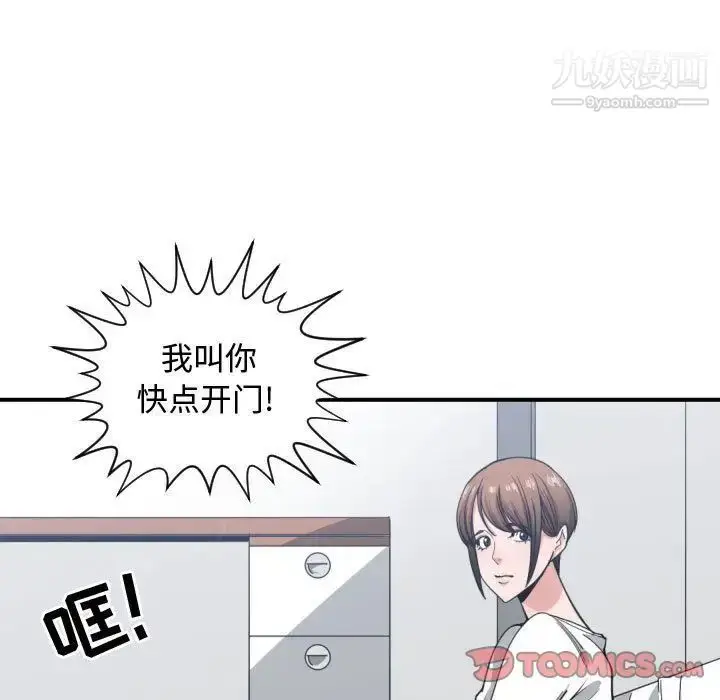 漫画《有什么了不起的!》第46话第90张图