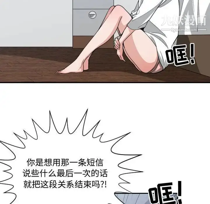 漫画《有什么了不起的!》第46话第91张图