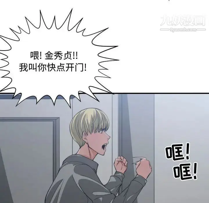 漫画《有什么了不起的!》第46话第93张图
