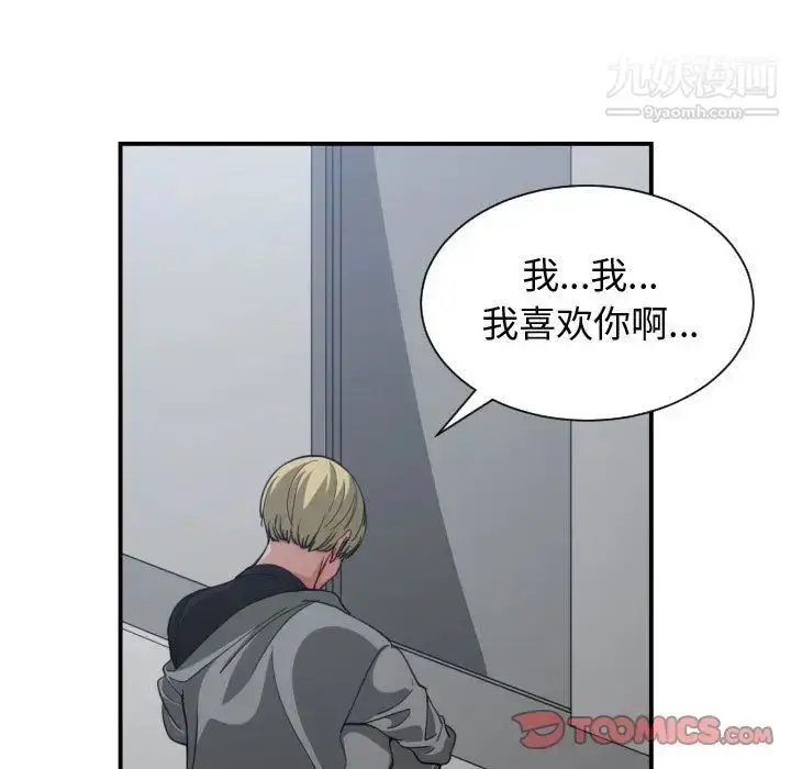 漫画《有什么了不起的!》第46话第98张图