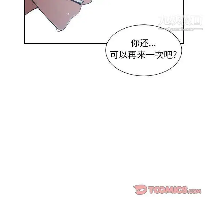 漫画《有什么了不起的!》第50话第106张图