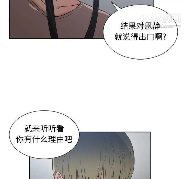 漫画《有什么了不起的!》第50话第81张图