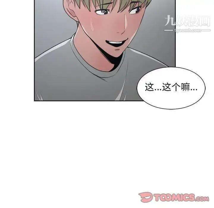 漫画《有什么了不起的!》第50话第82张图