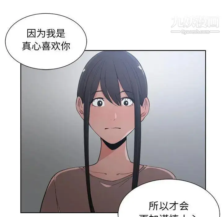 漫画《有什么了不起的!》第50话第83张图