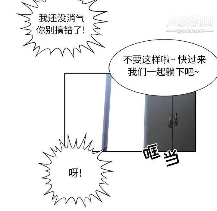 漫画《有什么了不起的!》第50话第87张图